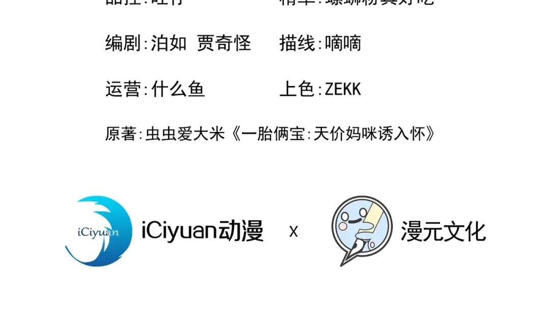 第36话我们不是朋友吗-我的萌宝是僚机-iCiyuan动漫（第3张）