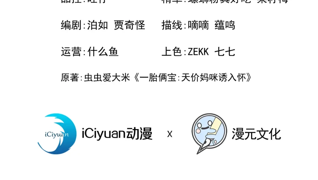 第38话你不会是吃醋了吧-我的萌宝是僚机-iCiyuan动漫（第3张）