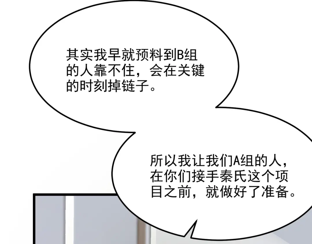 第45话你算计我？！-我的萌宝是僚机-iCiyuan动漫（第7张）