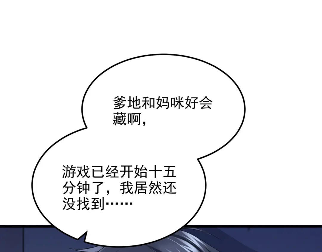 第66话这是他的心跳？！-我的萌宝是僚机-iCiyuan动漫（第8张）