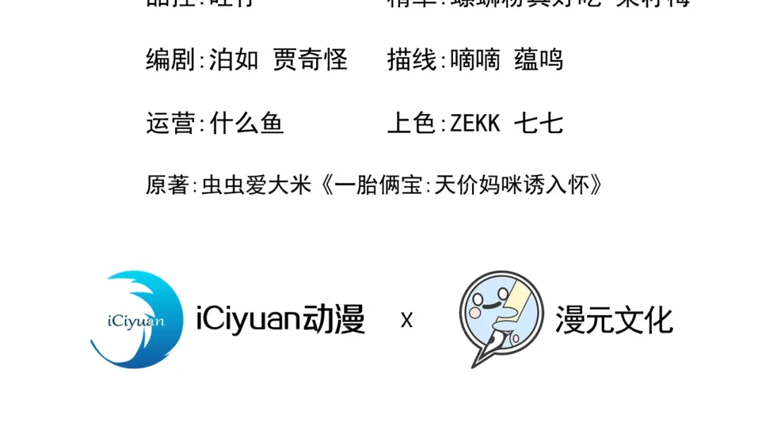 第74话男人的好胜心！-我的萌宝是僚机-iCiyuan动漫（第3张）