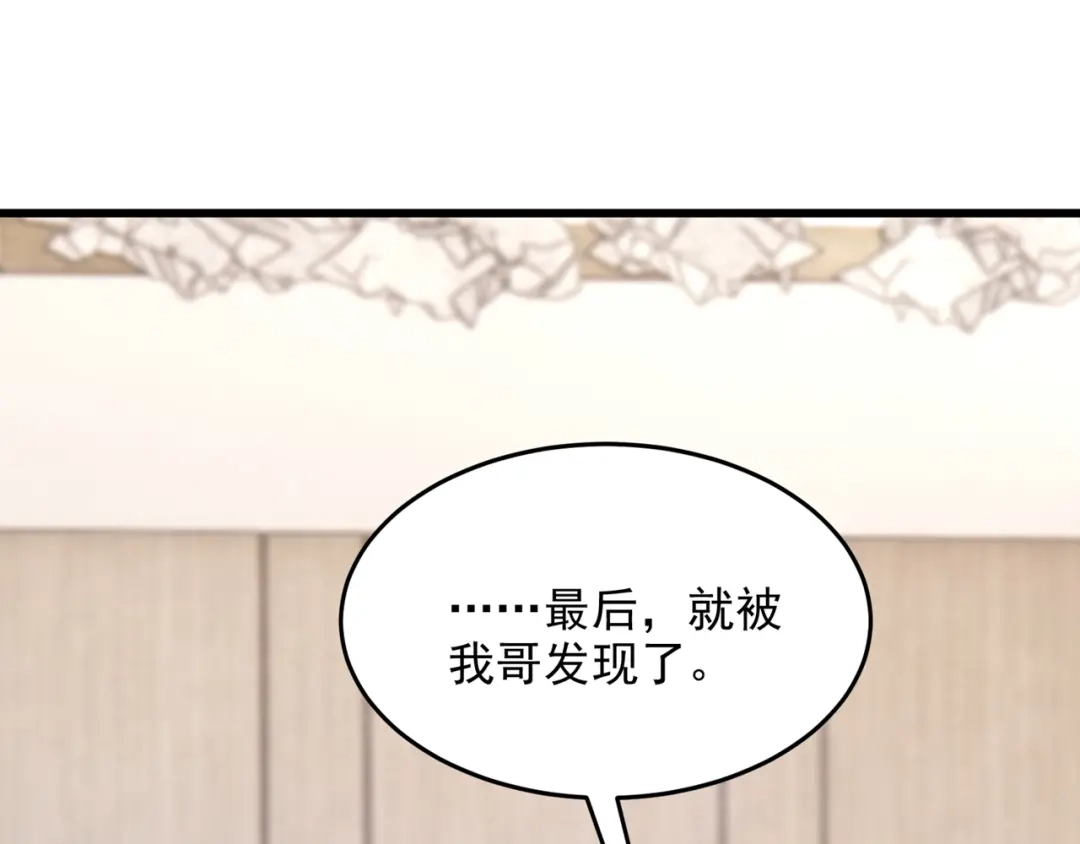 第76话我只是他的女伴-我的萌宝是僚机-iCiyuan动漫（第4张）