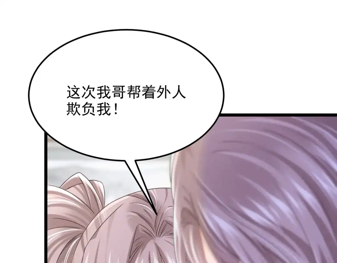 第79话你在锻炼我的耐心吗-我的萌宝是僚机-iCiyuan动漫（第10张）