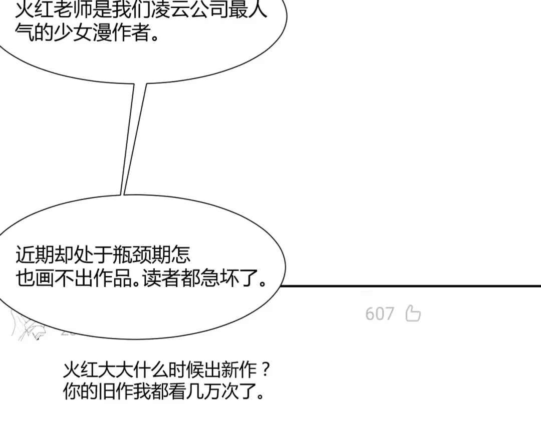第1话不幸日常-我的魔鬼责编-吕三（第7张）