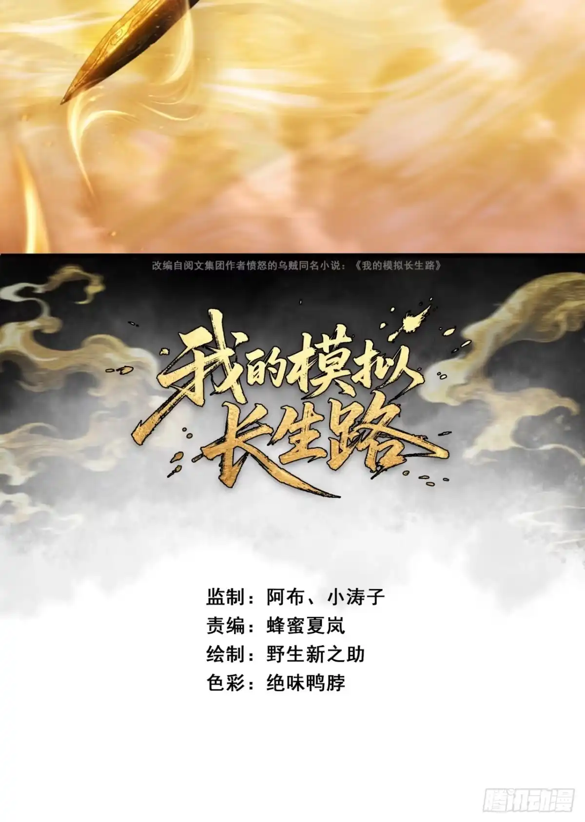裂界鲸-我的模拟长生路-Y益乐多F（第2张）