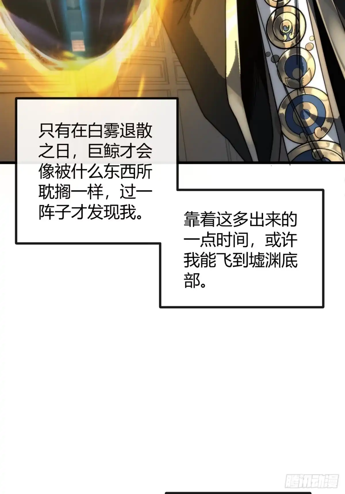 裂界鲸-我的模拟长生路-Y益乐多F（第31张）