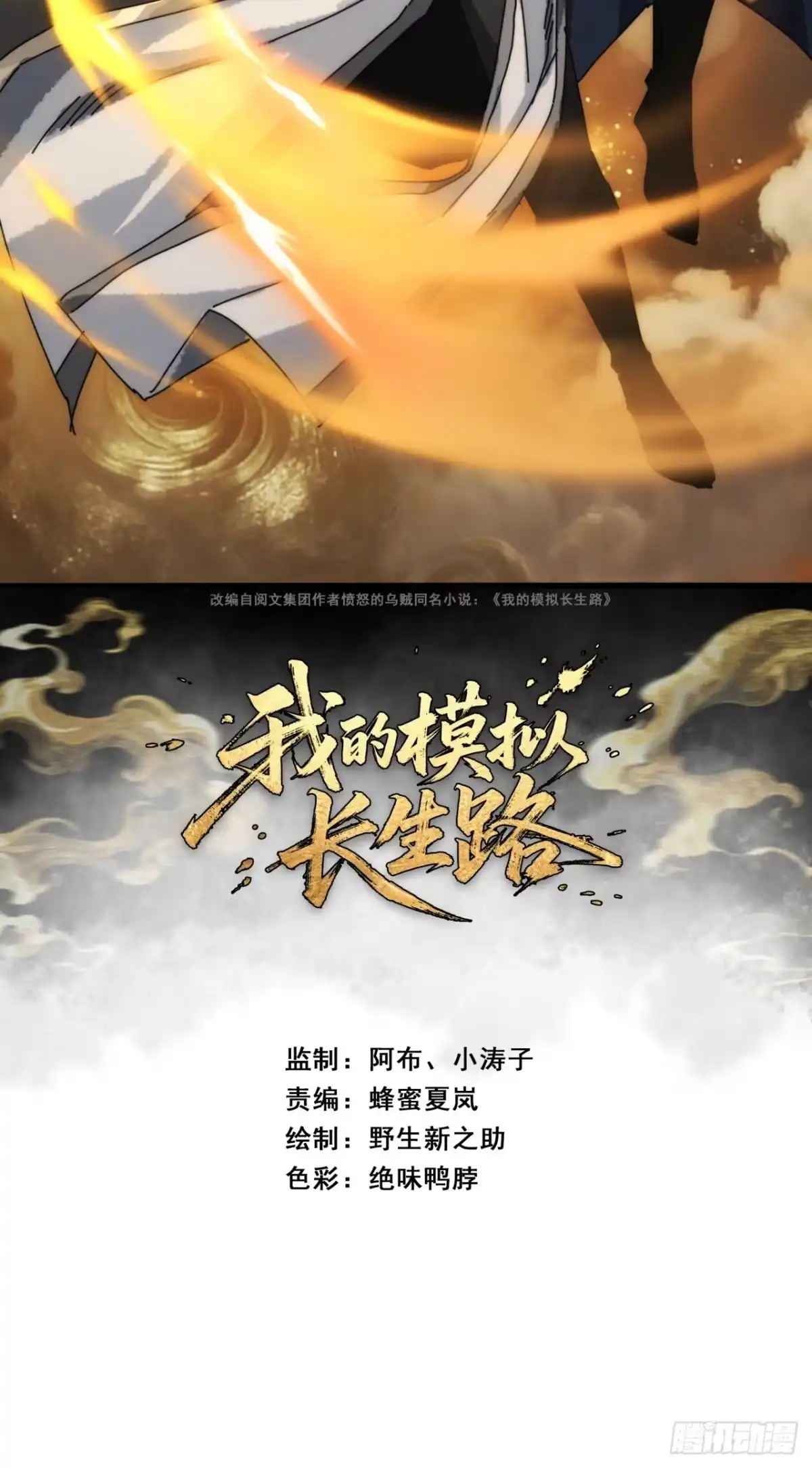 同是偷渡人-我的模拟长生路-Y益乐多F（第2张）