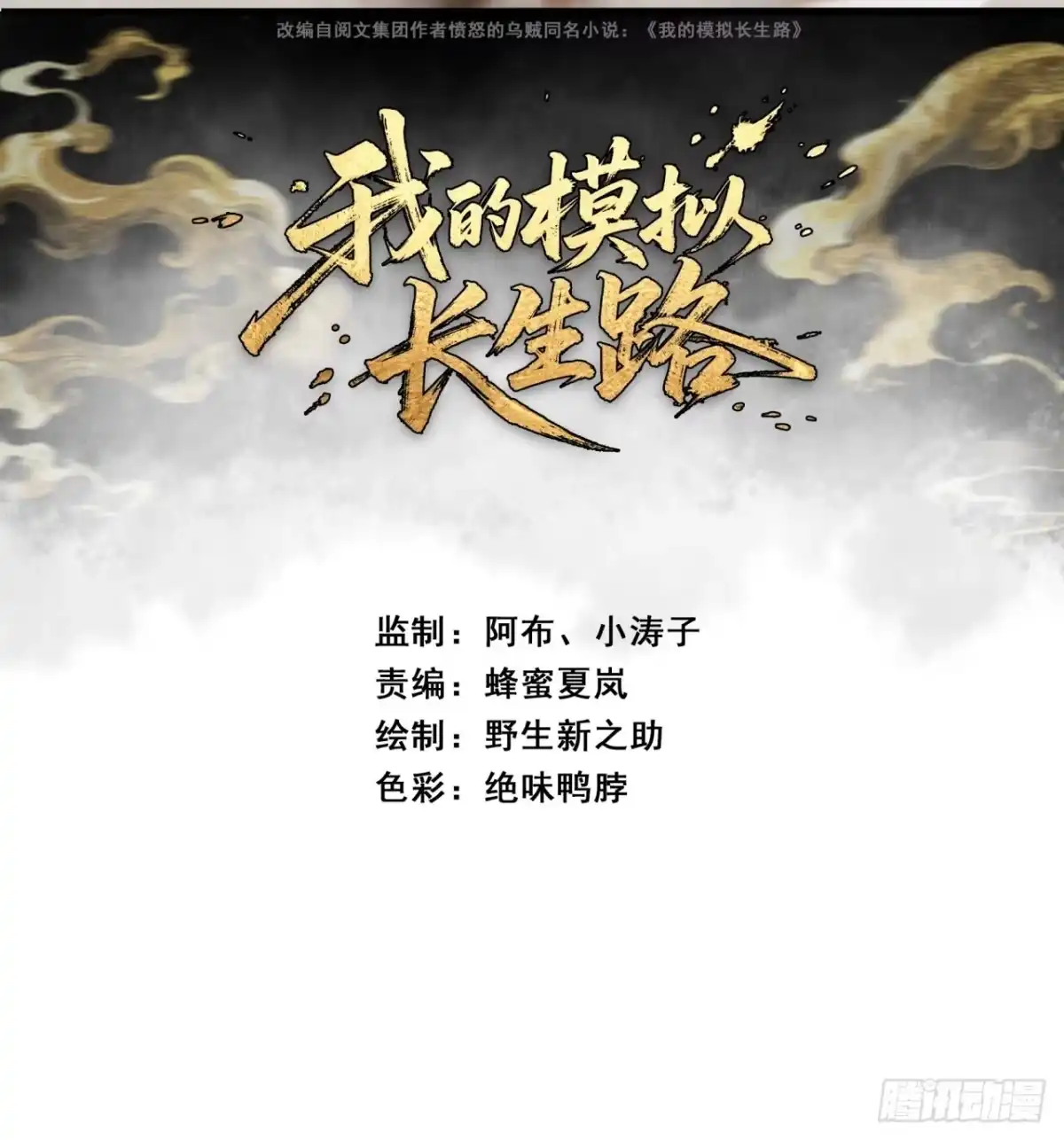 露出马脚-我的模拟长生路-Y益乐多F（第2张）
