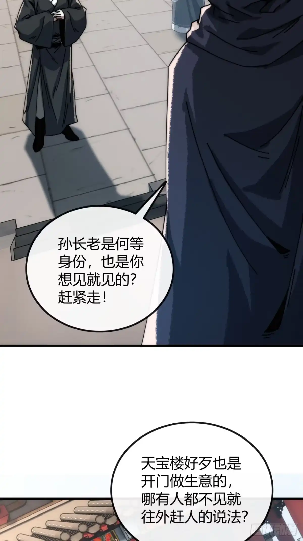 一笔生意-我的模拟长生路-Y益乐多F（第5张）