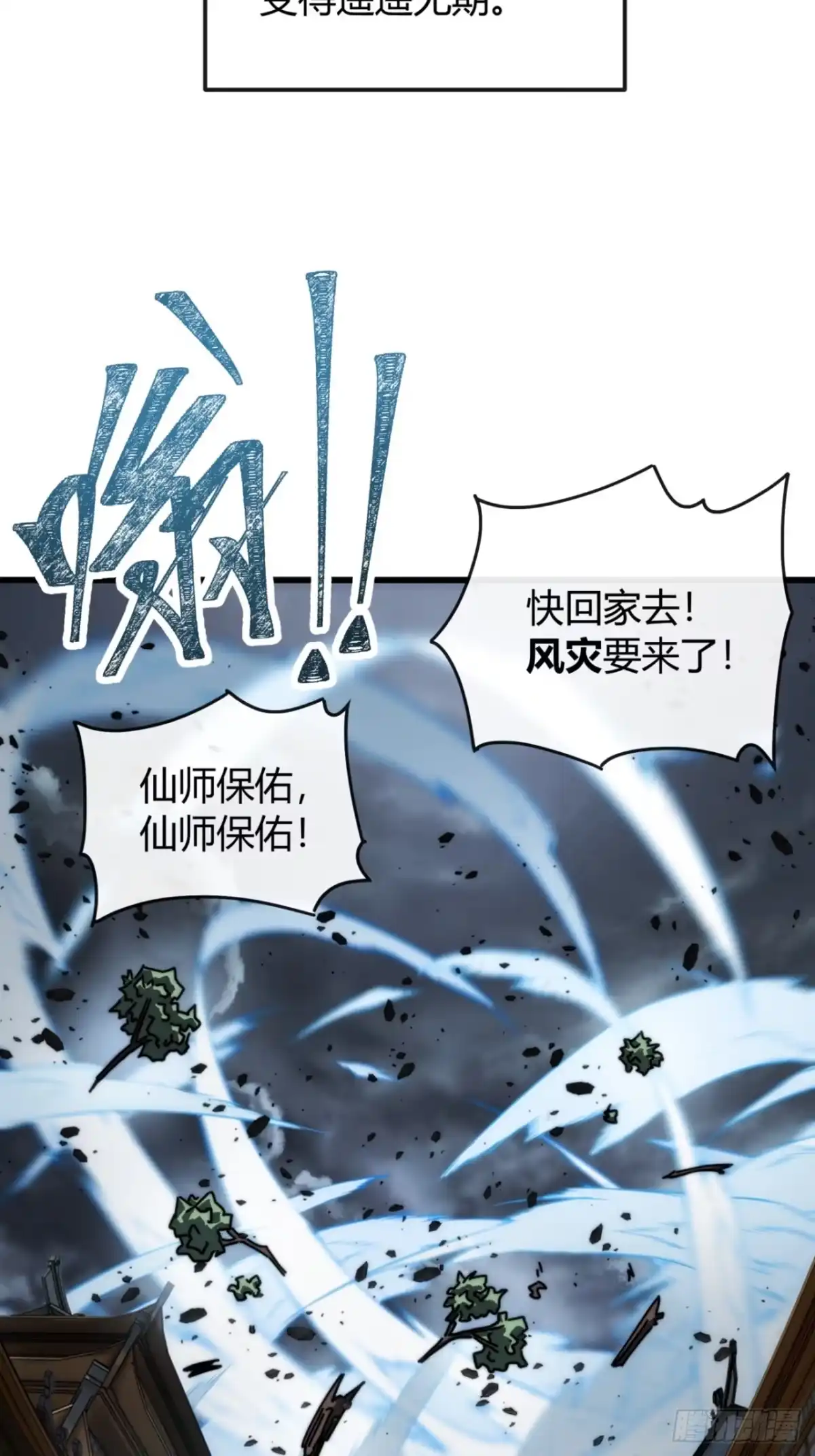 风灾来了-我的模拟长生路-Y益乐多F（第6张）