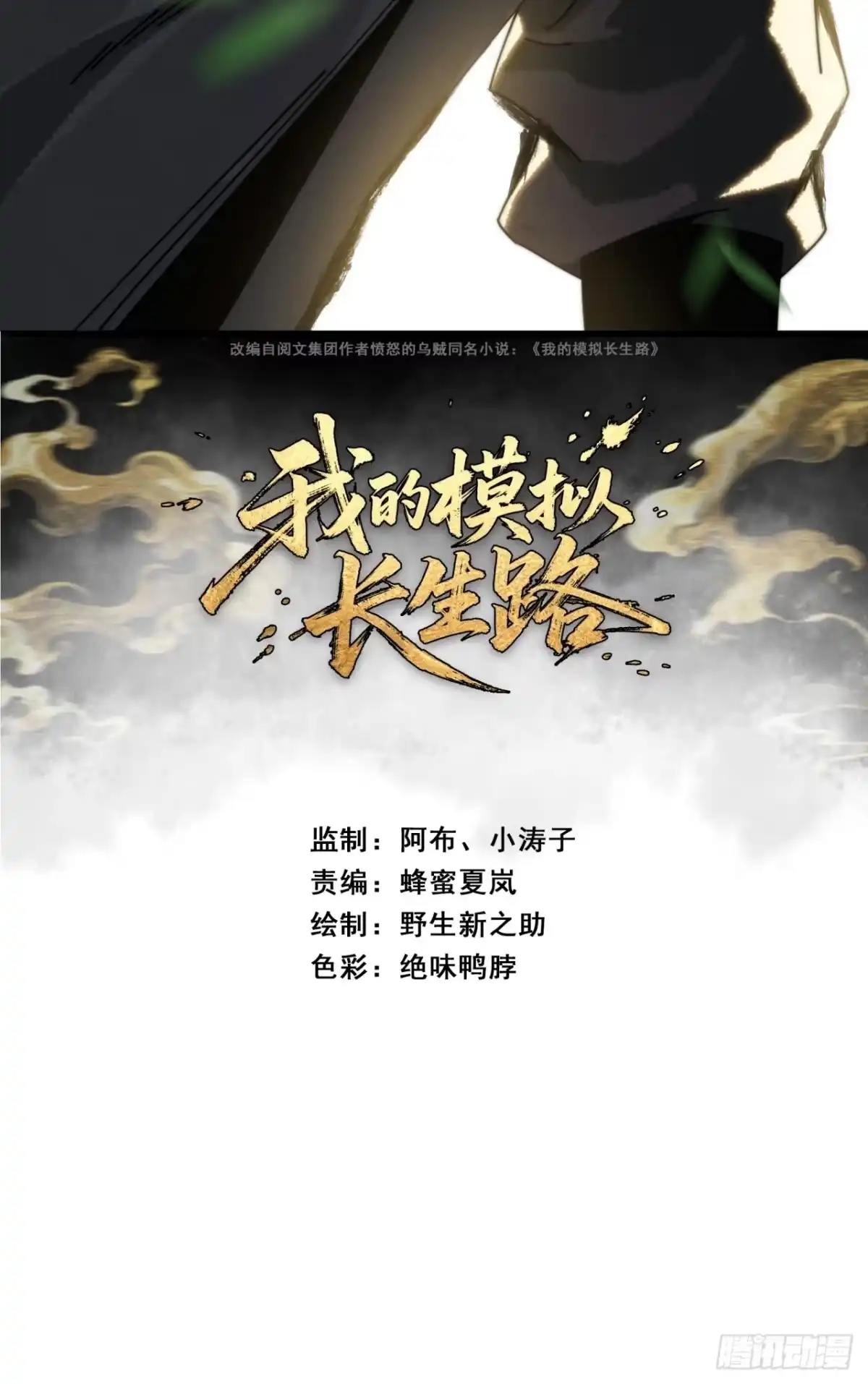 雕虫小技-我的模拟长生路-Y益乐多F（第2张）