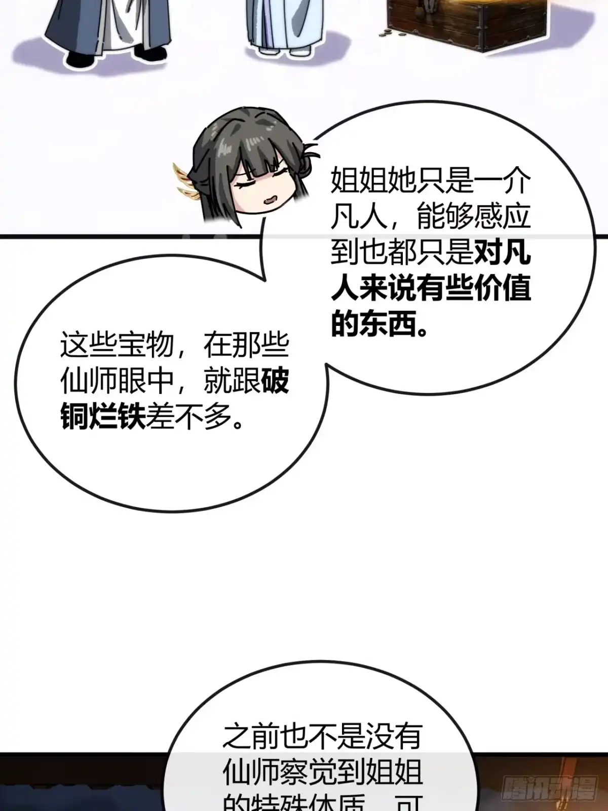 姐姐-我的模拟长生路-Y益乐多F（第20张）