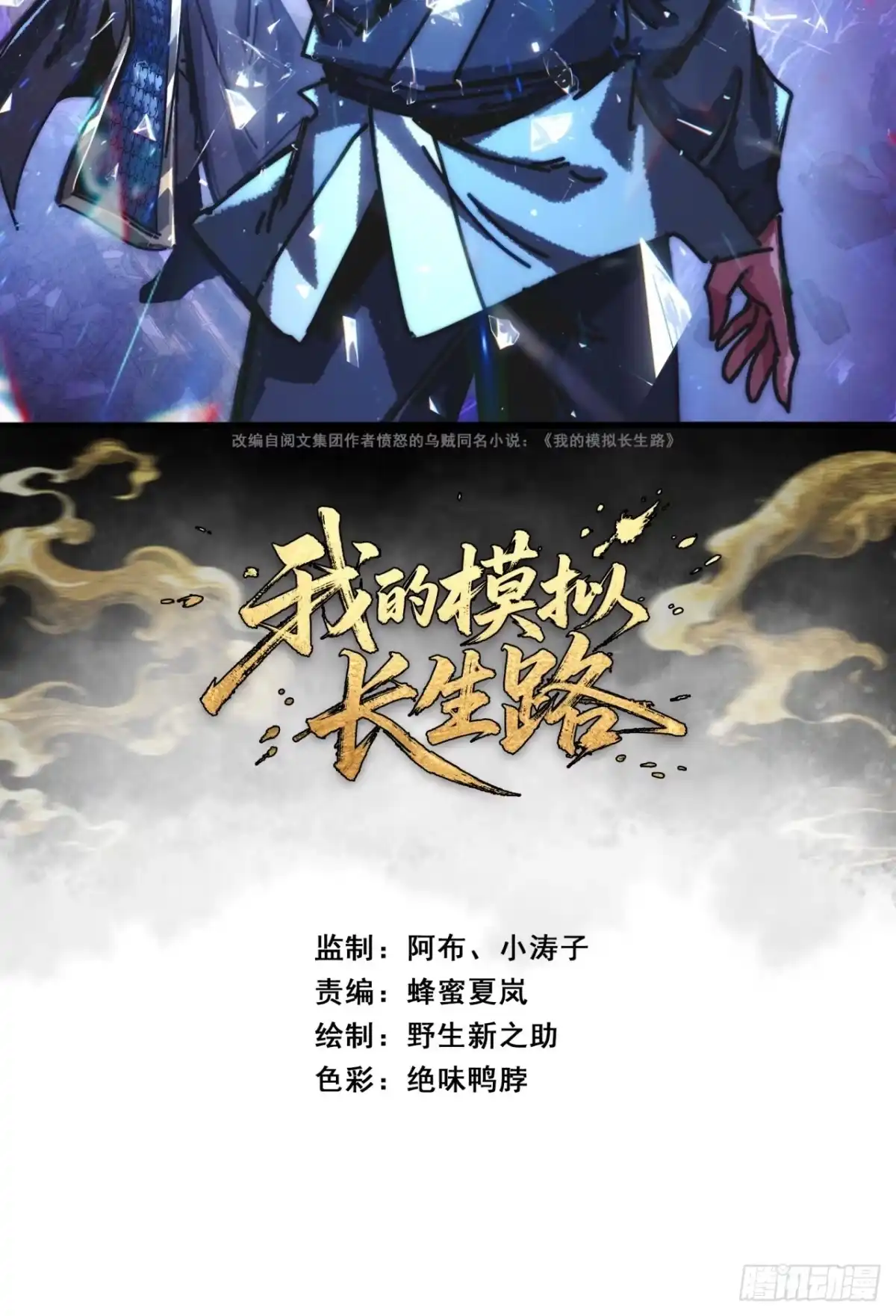 仙从何处来-我的模拟长生路-Y益乐多F（第2张）