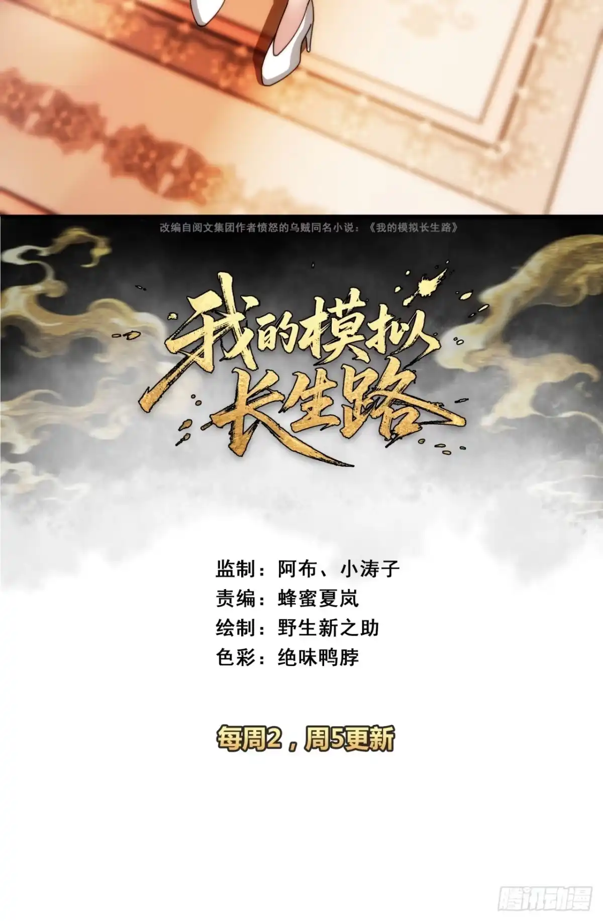 我才不信-我的模拟长生路-Y益乐多F（第2张）