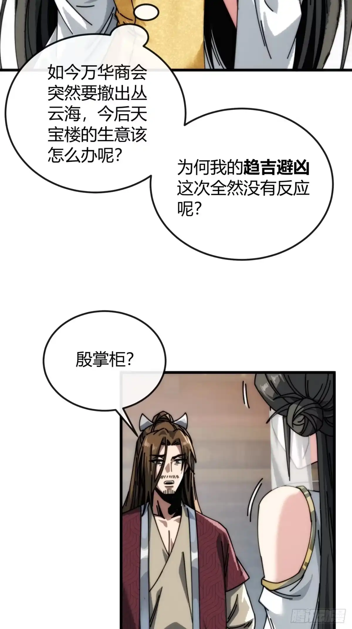 沧海珠-我的模拟长生路-Y益乐多F（第14张）