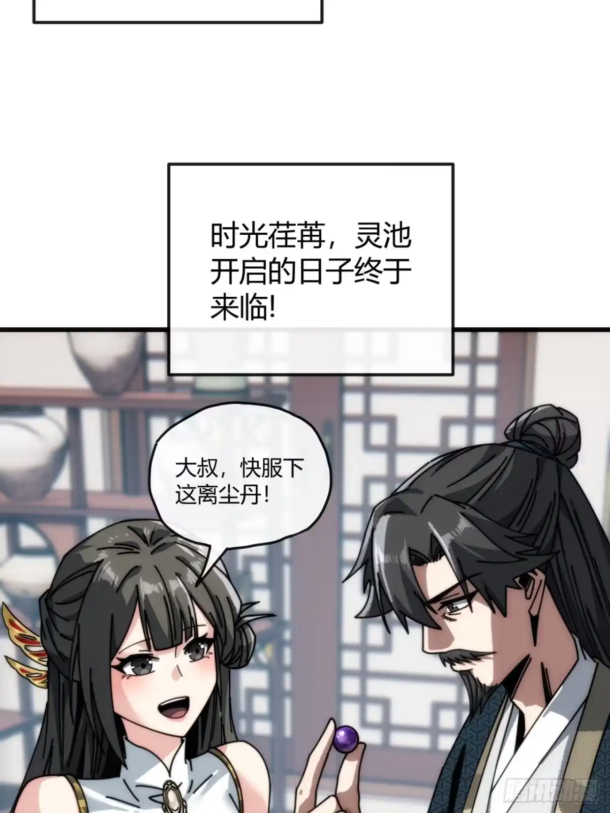 灵池-我的模拟长生路-Y益乐多F（第20张）