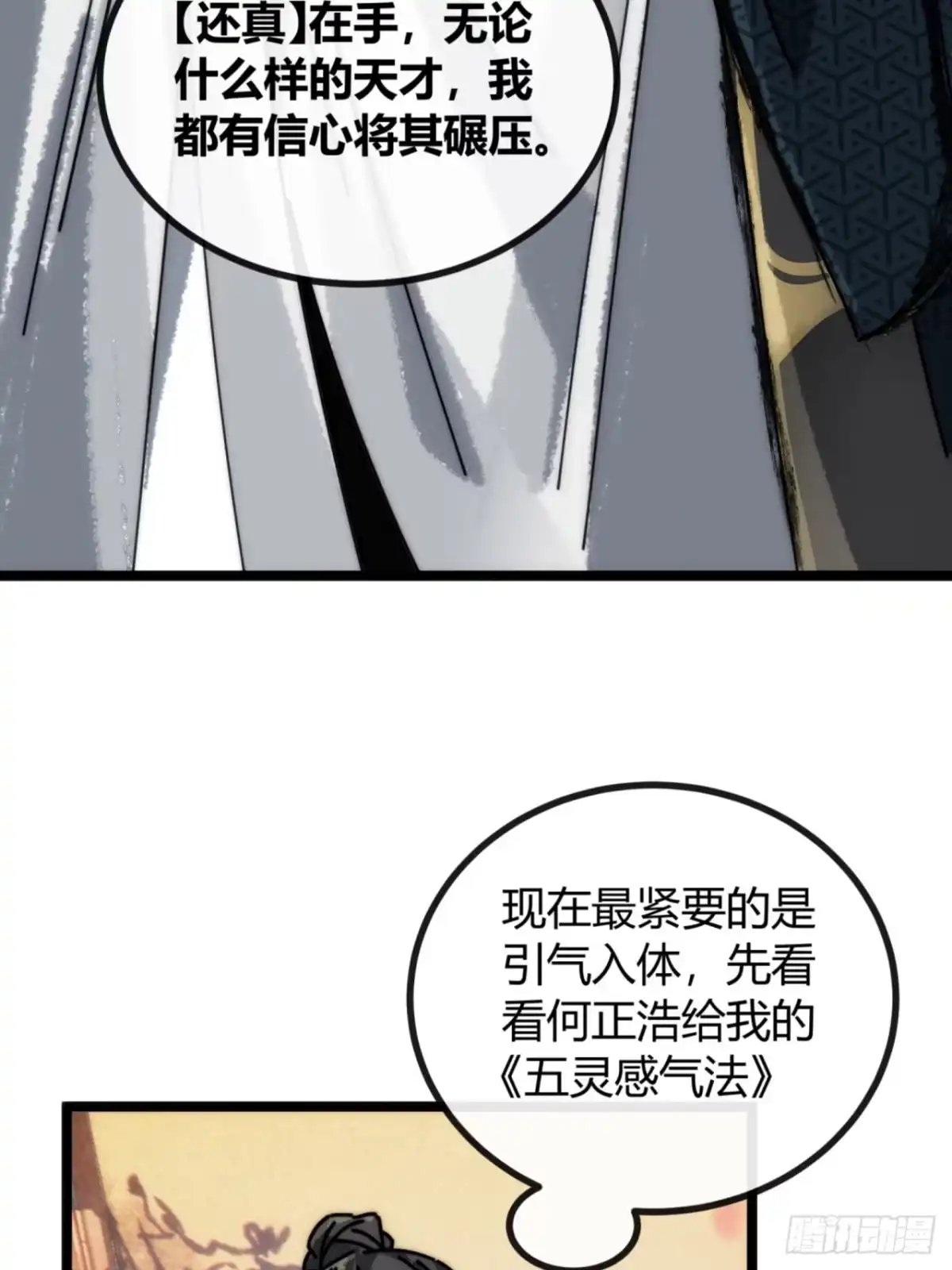 逆天则仙-我的模拟长生路-Y益乐多F（第20张）