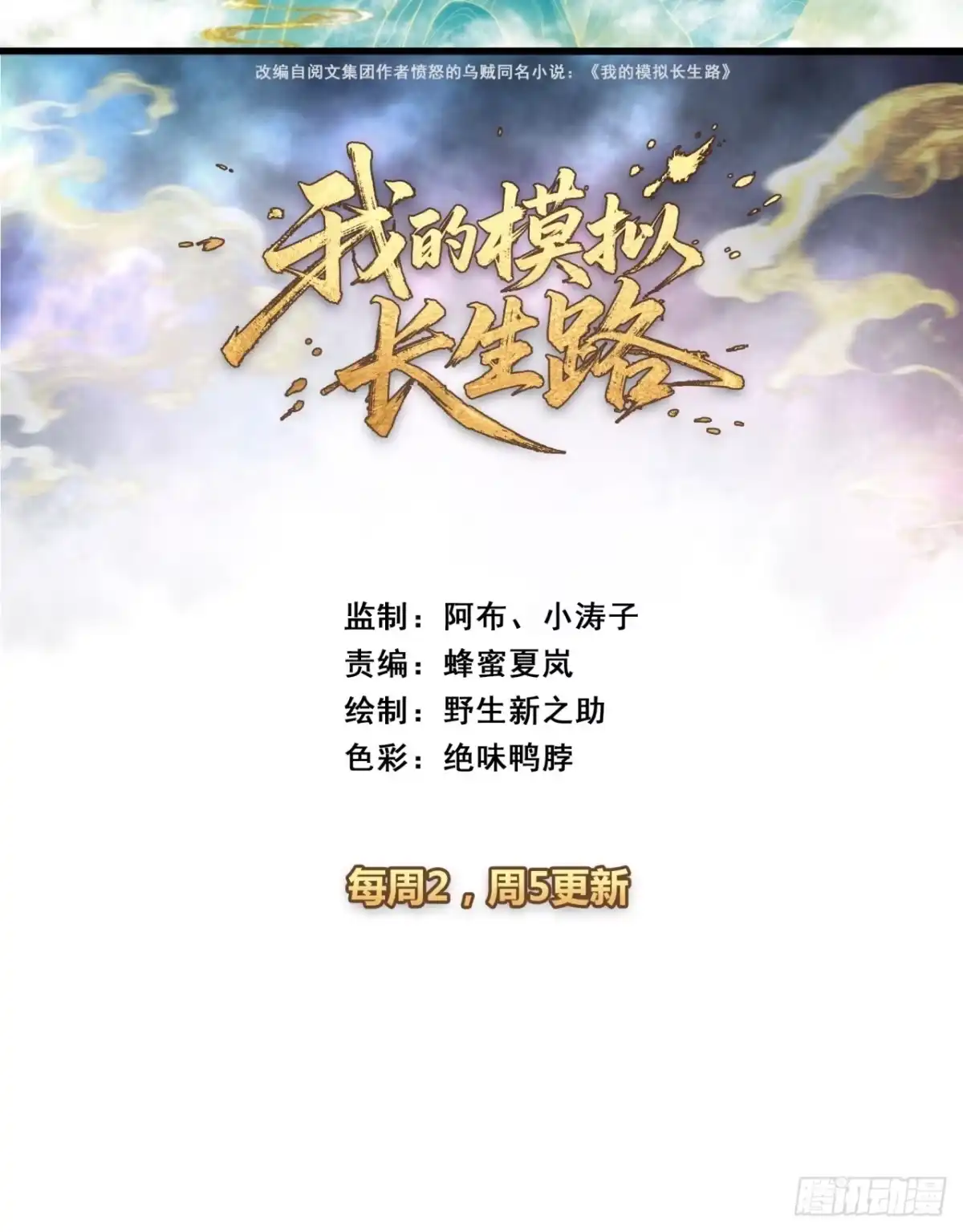 逆天则仙-我的模拟长生路-Y益乐多F（第2张）