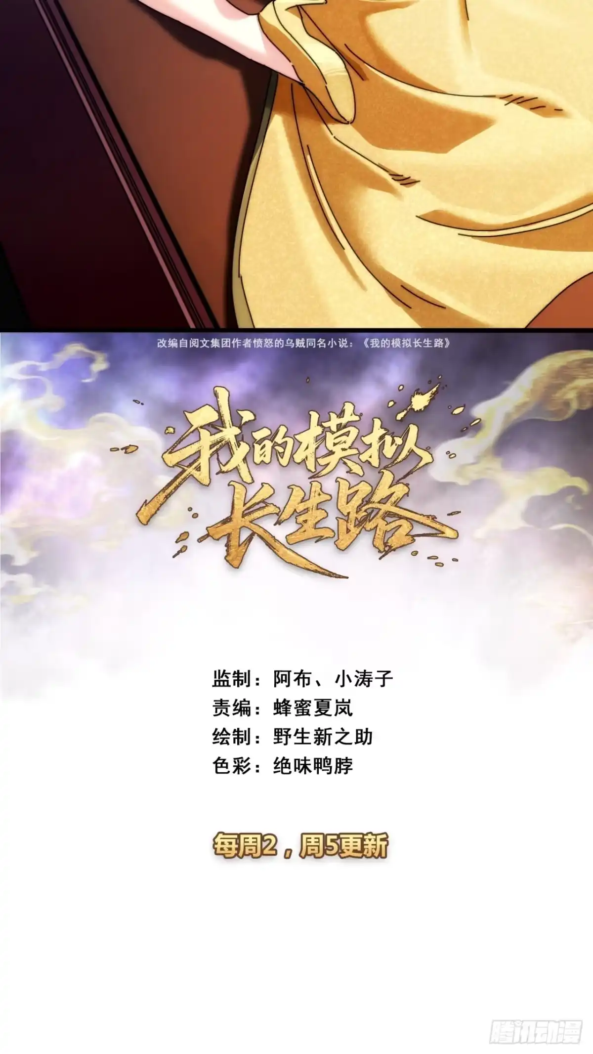 万仙盟-我的模拟长生路-Y益乐多F（第2张）