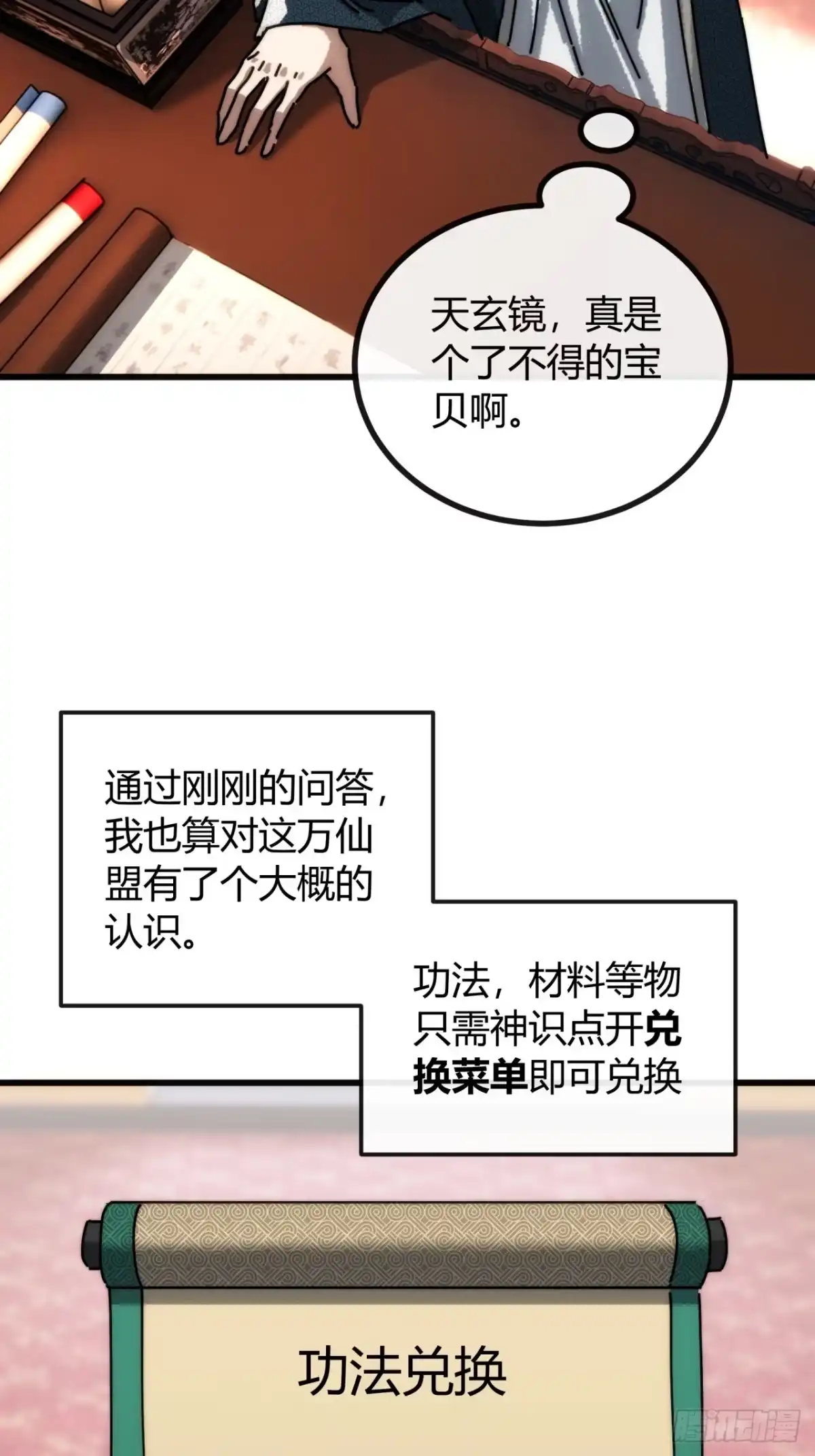 小友请留步-我的模拟长生路-Y益乐多F（第17张）