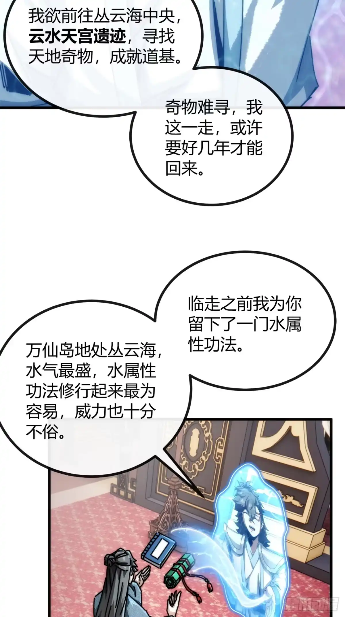 小友请留步-我的模拟长生路-Y益乐多F（第24张）