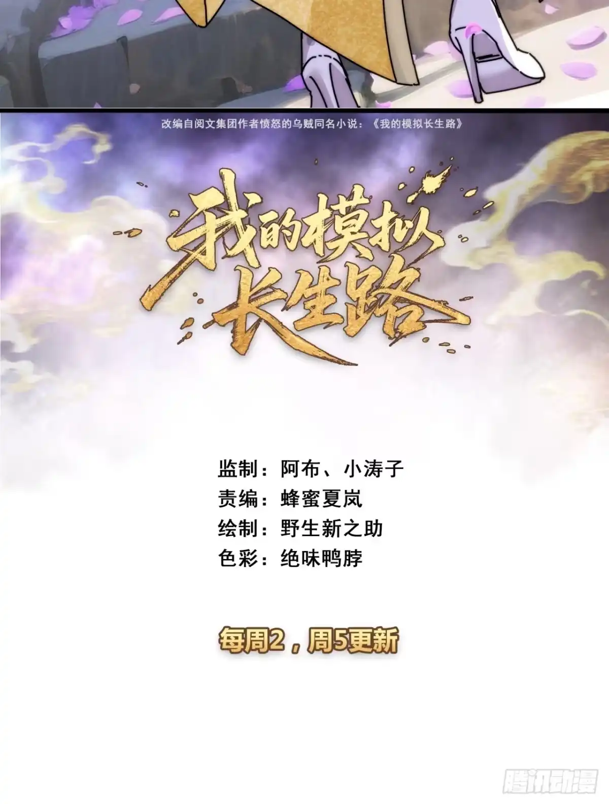 颂威符-我的模拟长生路-Y益乐多F（第2张）