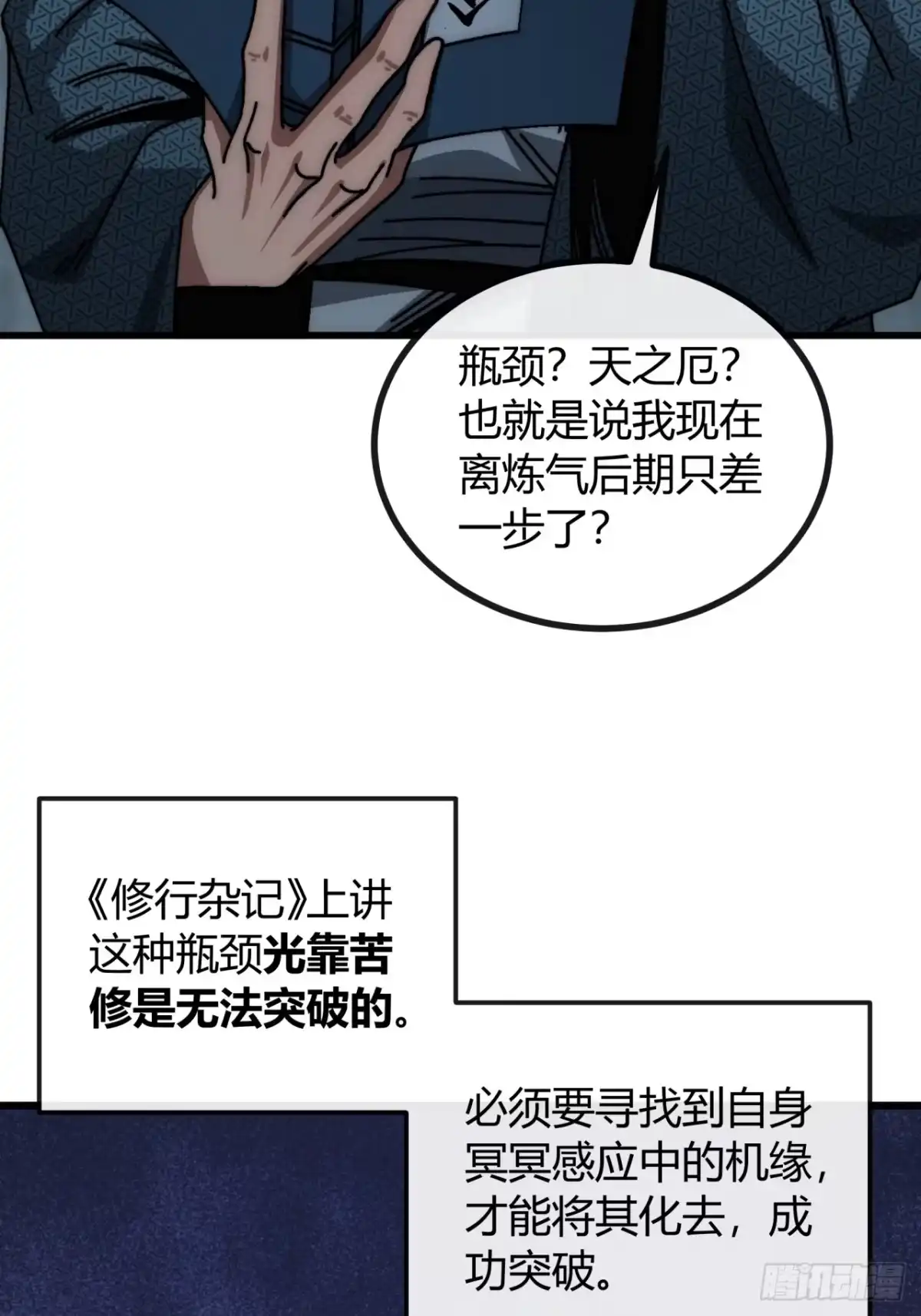 黑气-我的模拟长生路-Y益乐多F（第4张）
