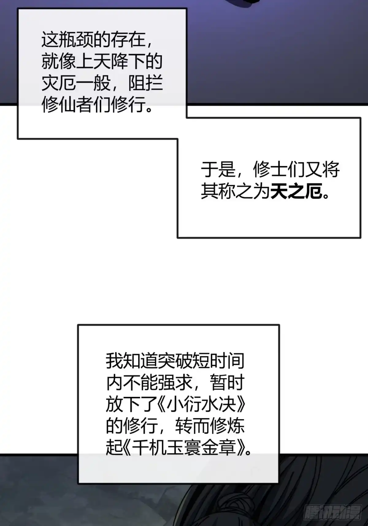 黑气-我的模拟长生路-Y益乐多F（第6张）