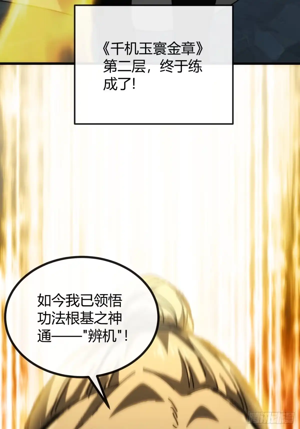 黑气-我的模拟长生路-Y益乐多F（第17张）