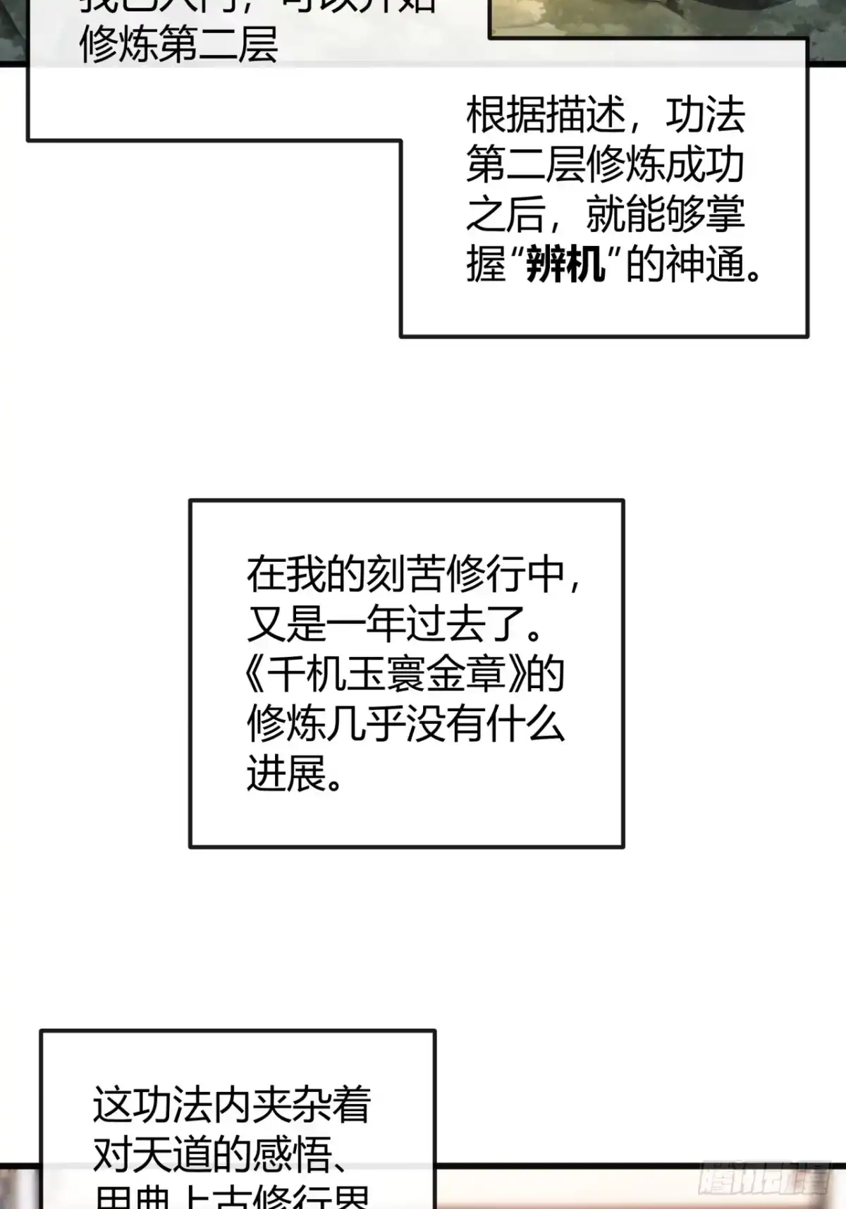 黑气-我的模拟长生路-Y益乐多F（第8张）
