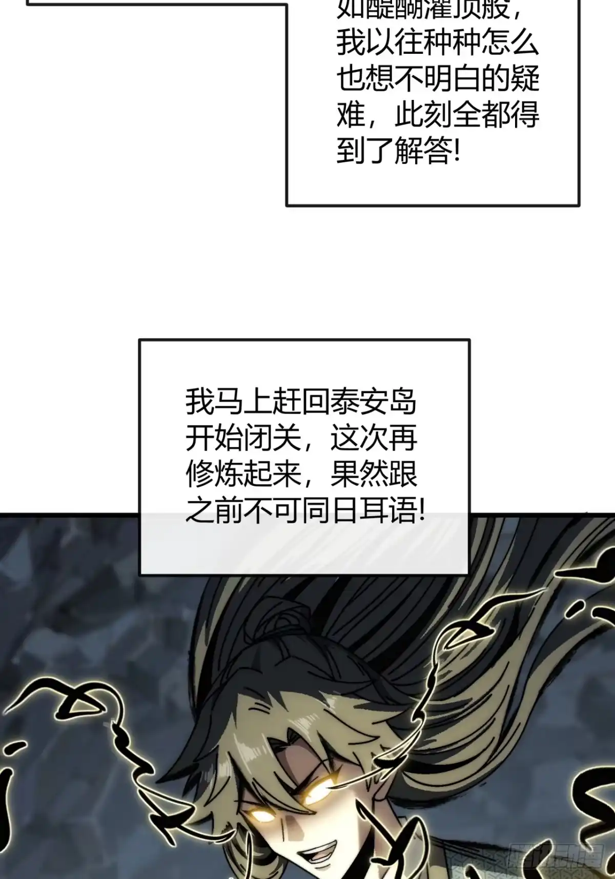 黑气-我的模拟长生路-Y益乐多F（第12张）