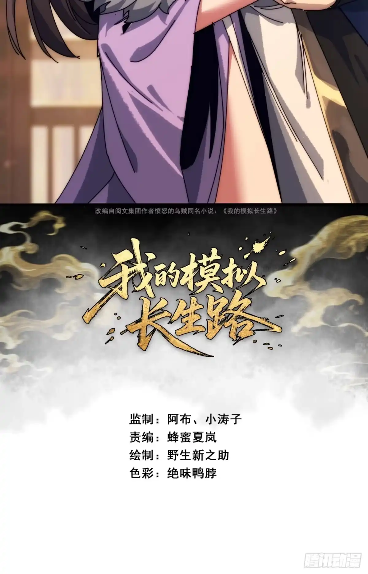凡人欲捕仙-我的模拟长生路-Y益乐多F（第2张）
