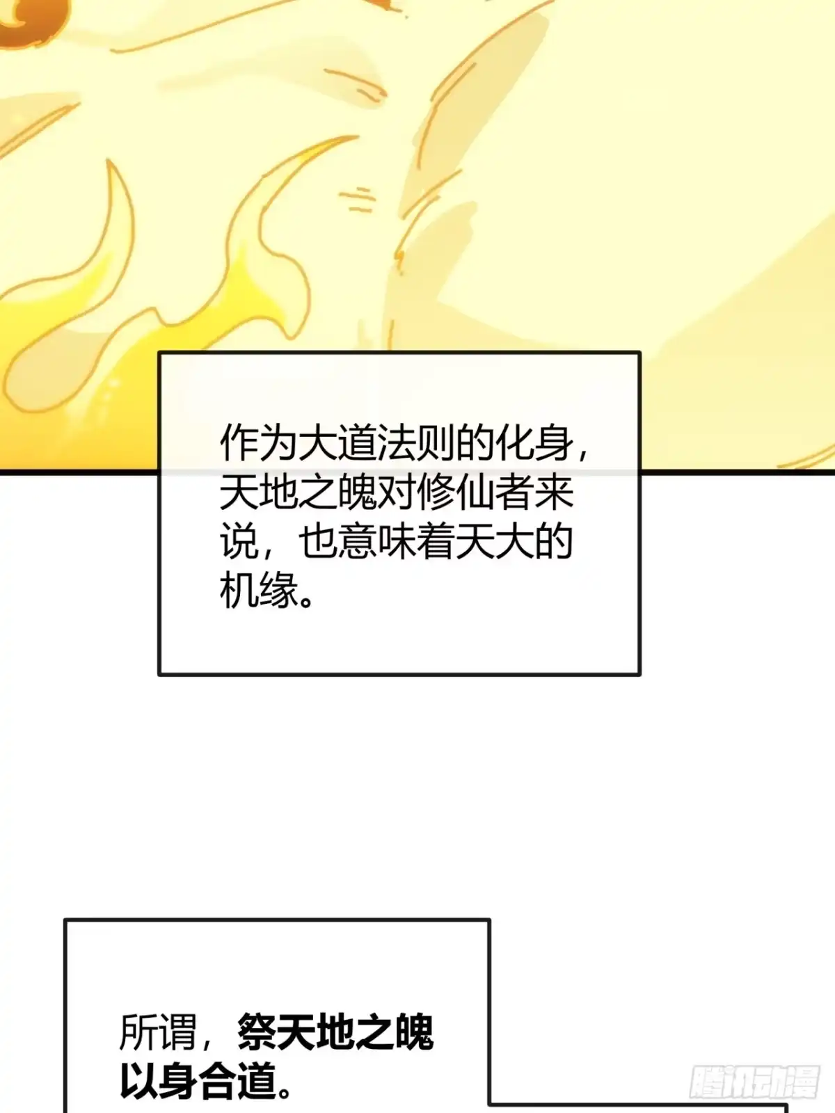 天地意志-我的模拟长生路-Y益乐多F（第8张）