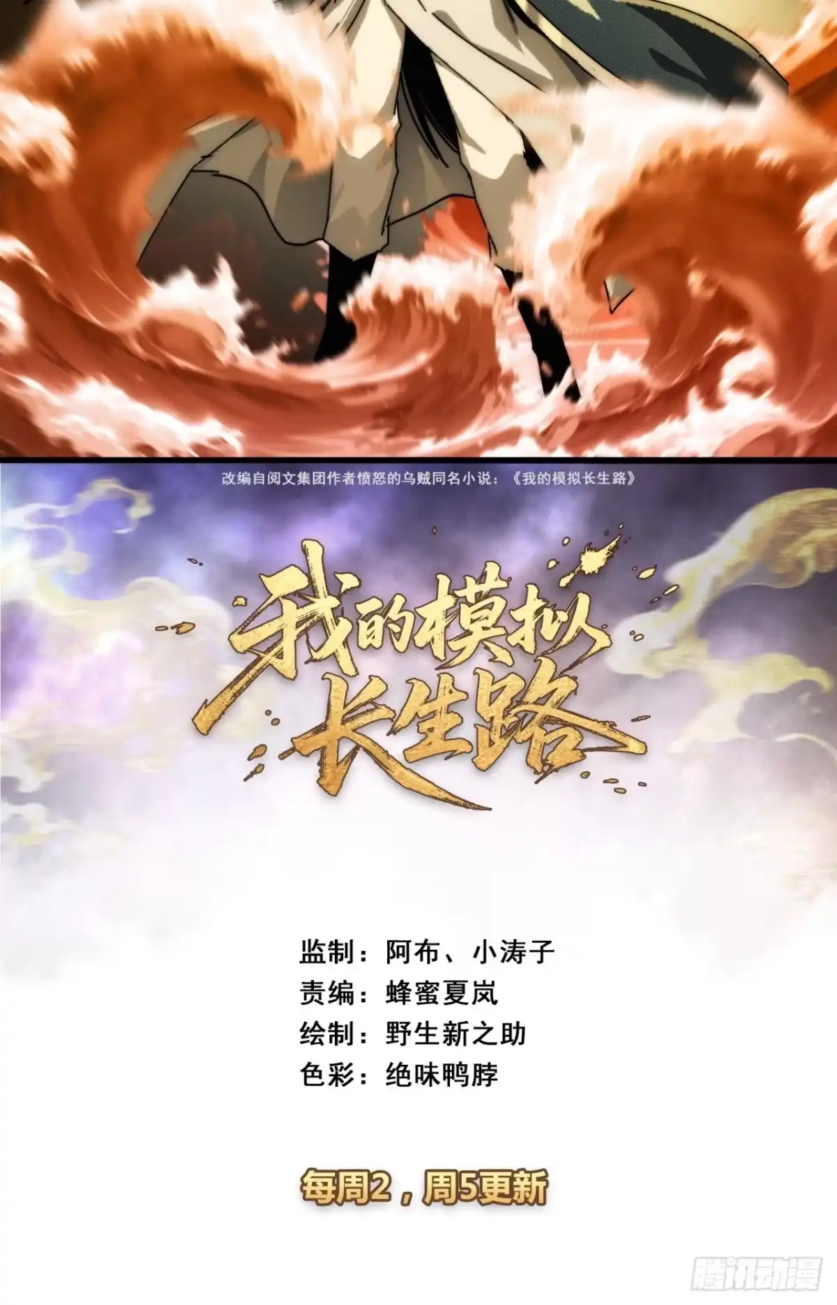 天地意志-我的模拟长生路-Y益乐多F（第2张）