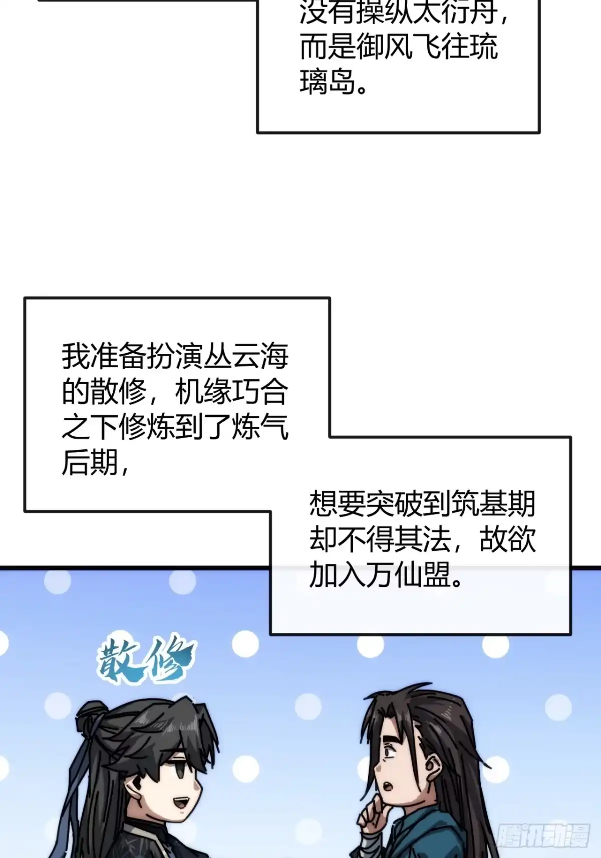 琉璃珠-我的模拟长生路-Y益乐多F（第6张）
