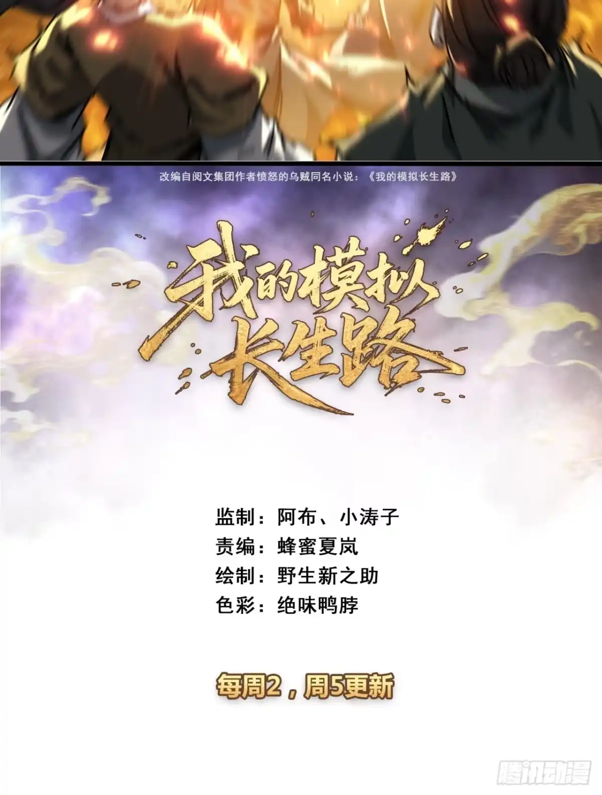 及时雨-我的模拟长生路-Y益乐多F（第2张）