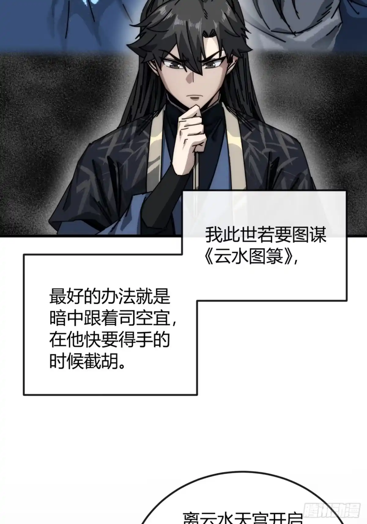 山川星斗阵-我的模拟长生路-Y益乐多F（第10张）