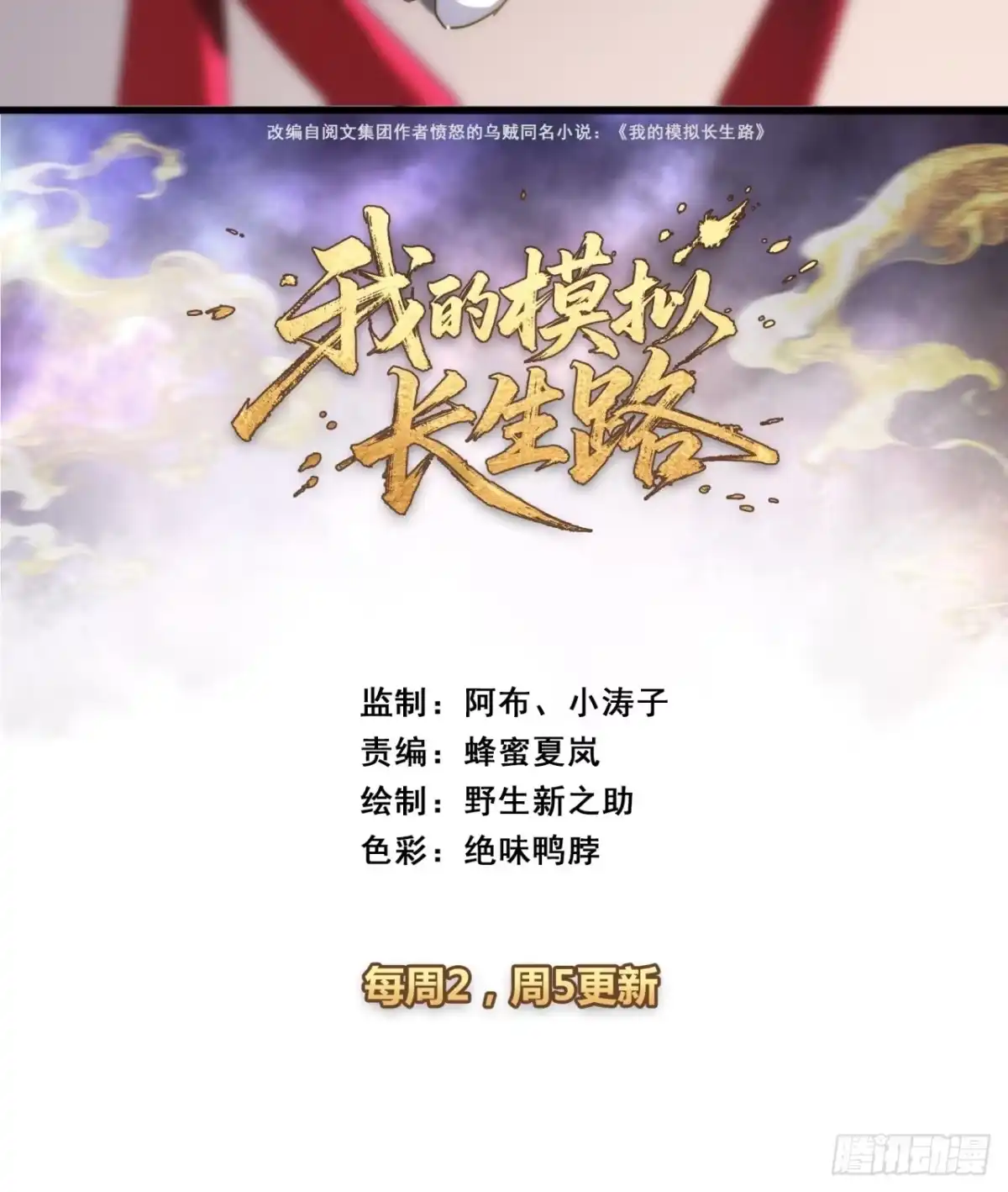 山川星斗阵-我的模拟长生路-Y益乐多F（第2张）