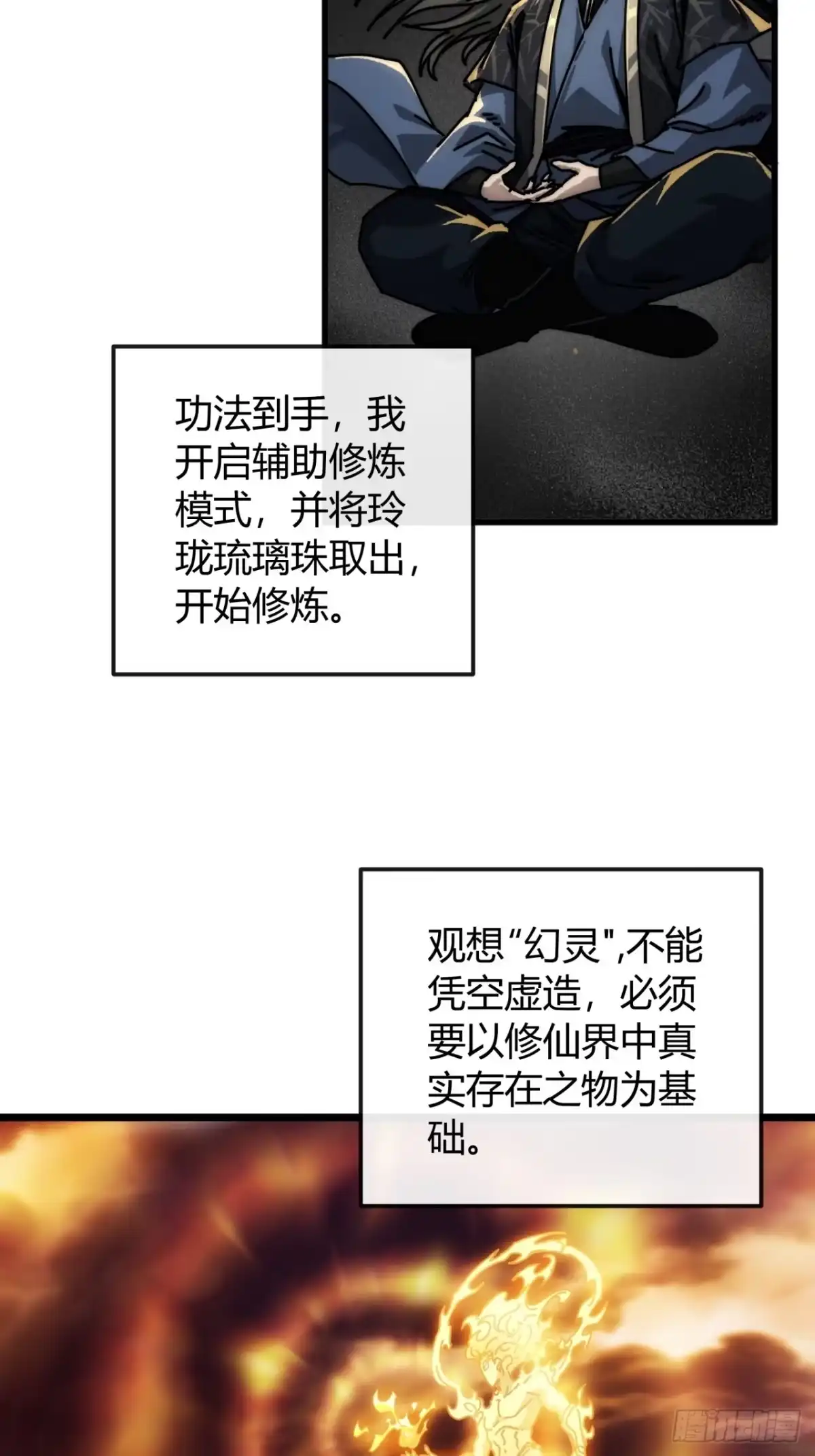 山川星斗阵-我的模拟长生路-Y益乐多F（第20张）