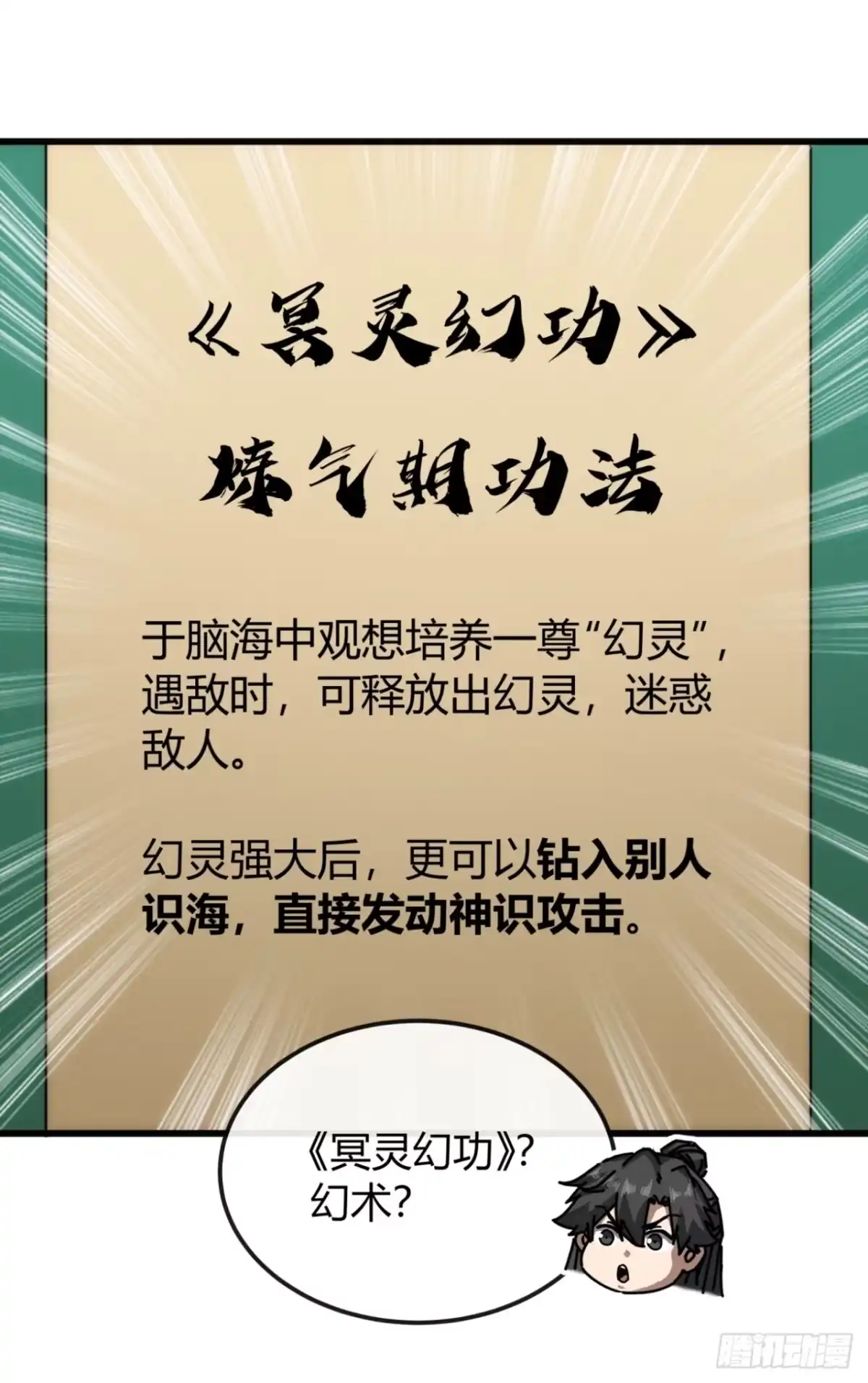 山川星斗阵-我的模拟长生路-Y益乐多F（第14张）