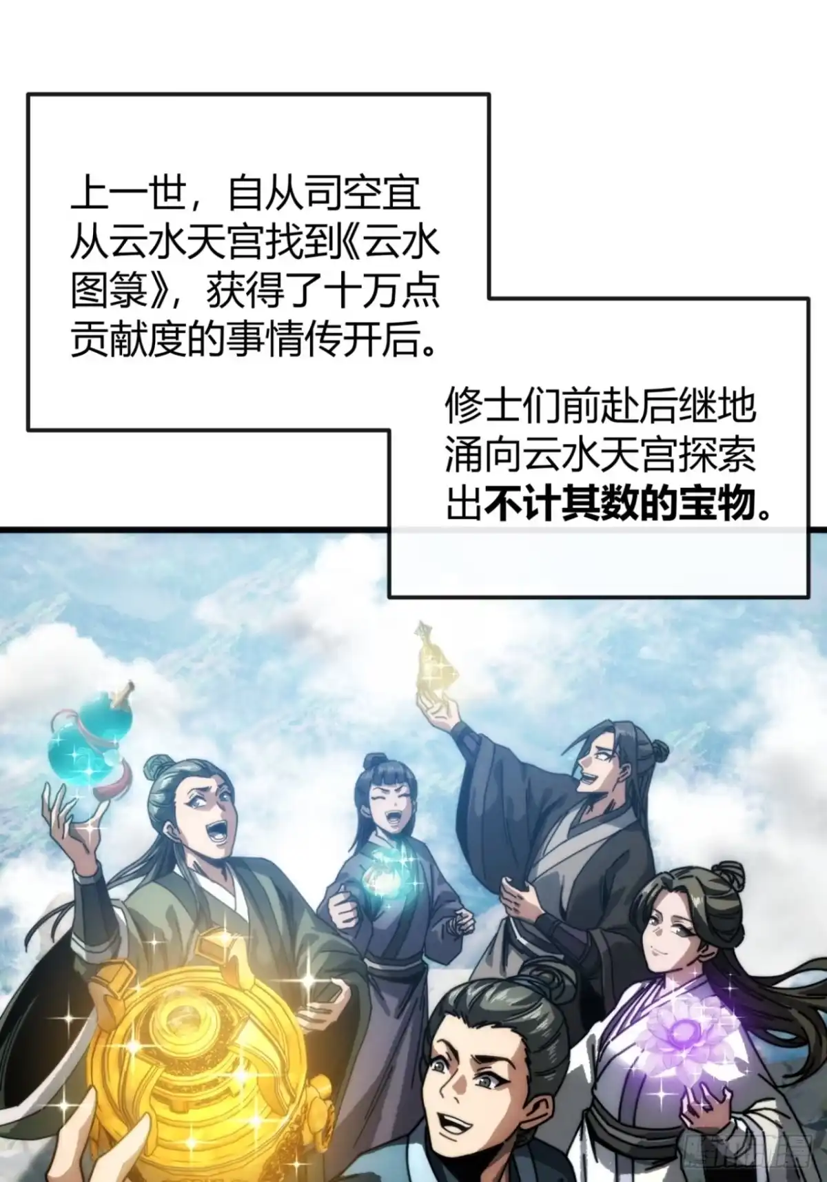 山川星斗阵-我的模拟长生路-Y益乐多F（第7张）
