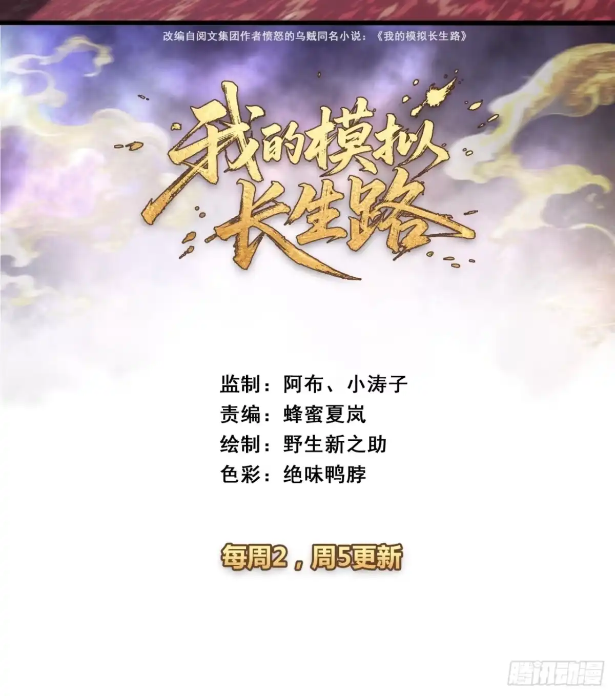 天妒之人-我的模拟长生路-Y益乐多F（第2张）