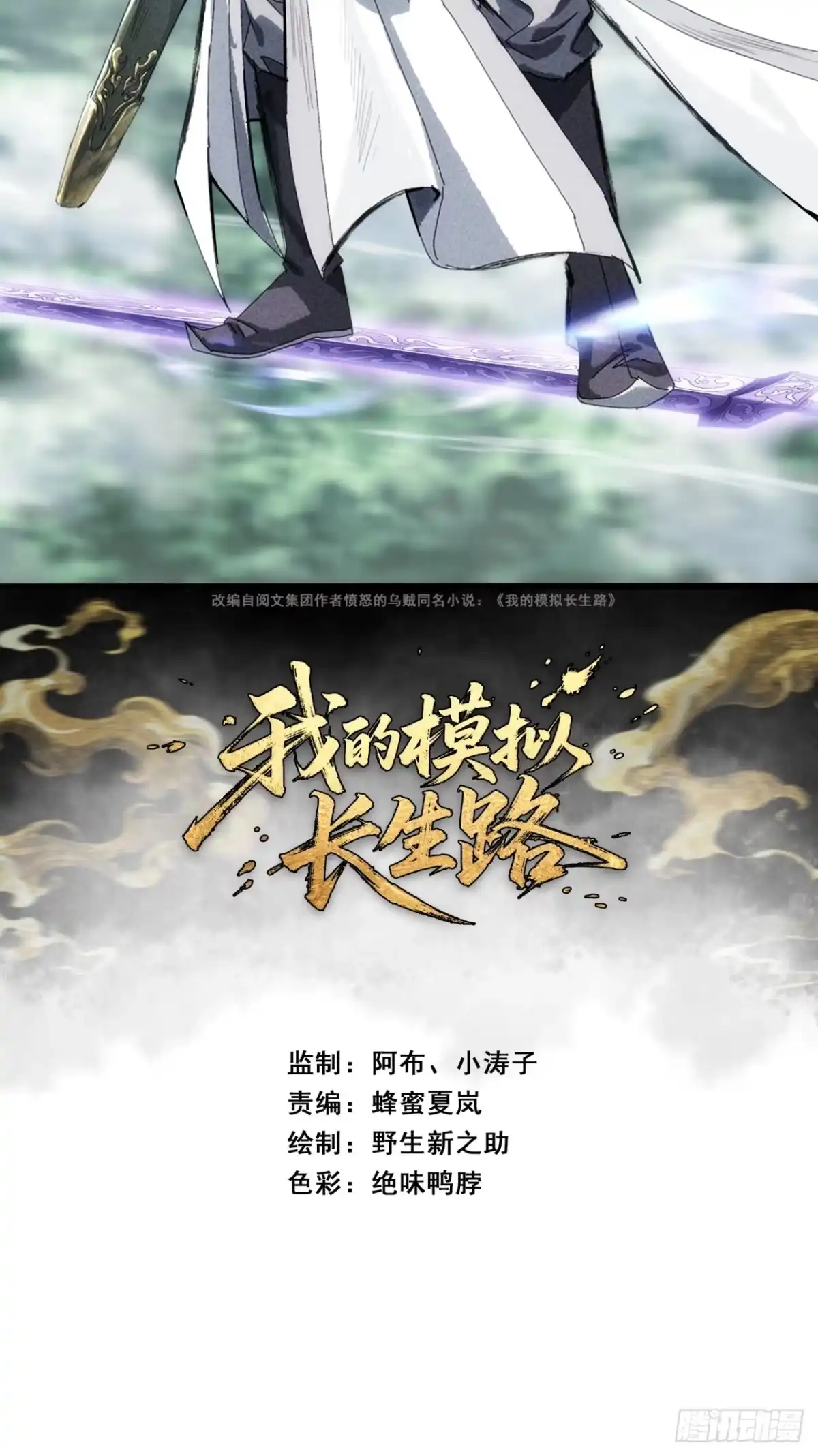 仙道亡矣-我的模拟长生路-Y益乐多F（第2张）