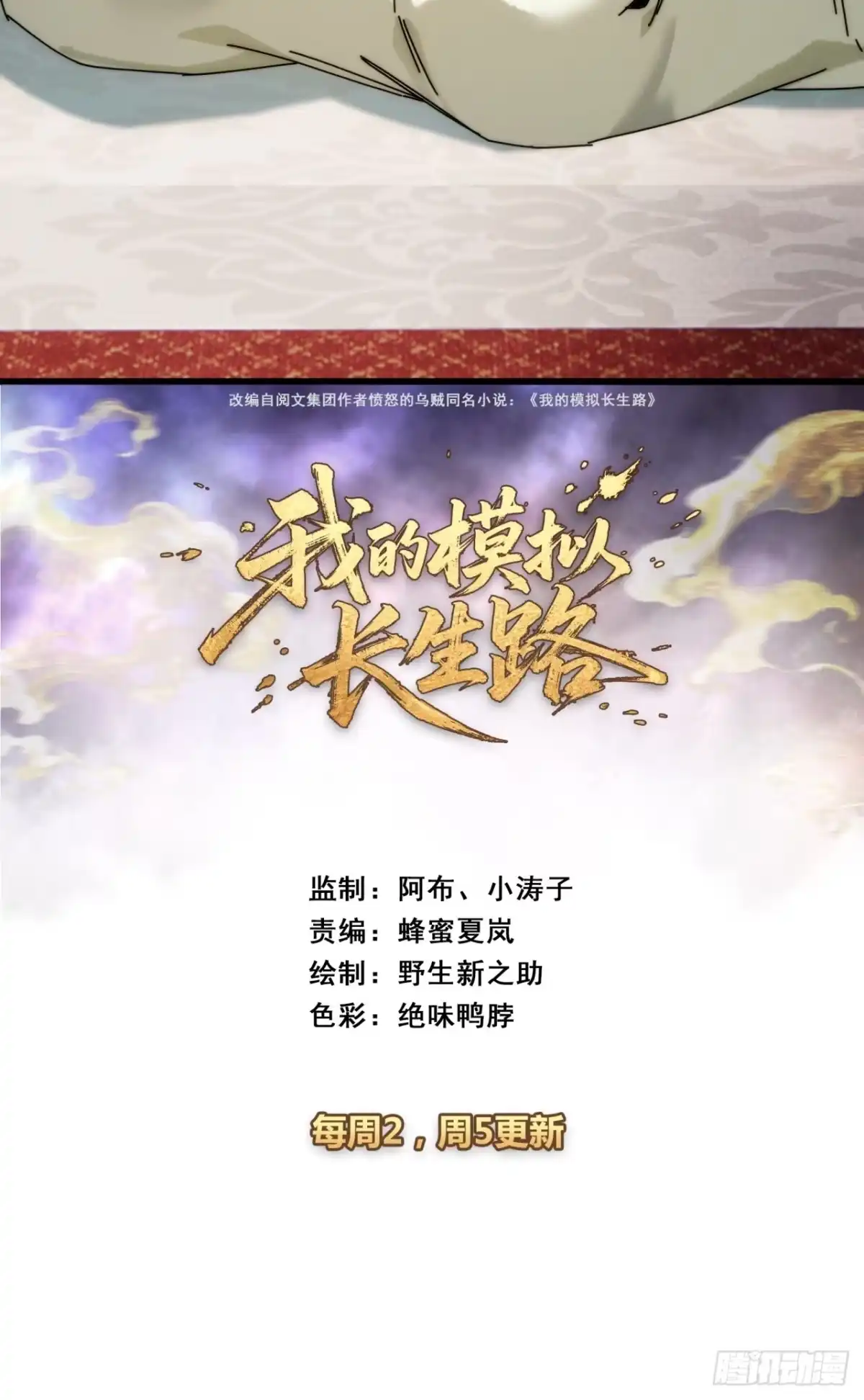 云水天宫-我的模拟长生路-Y益乐多F（第2张）