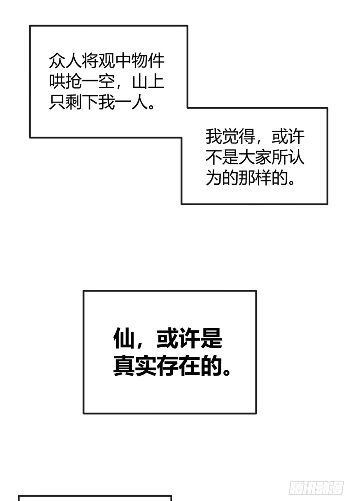 与天地同寿-我的模拟长生路-Y益乐多F（第34张）