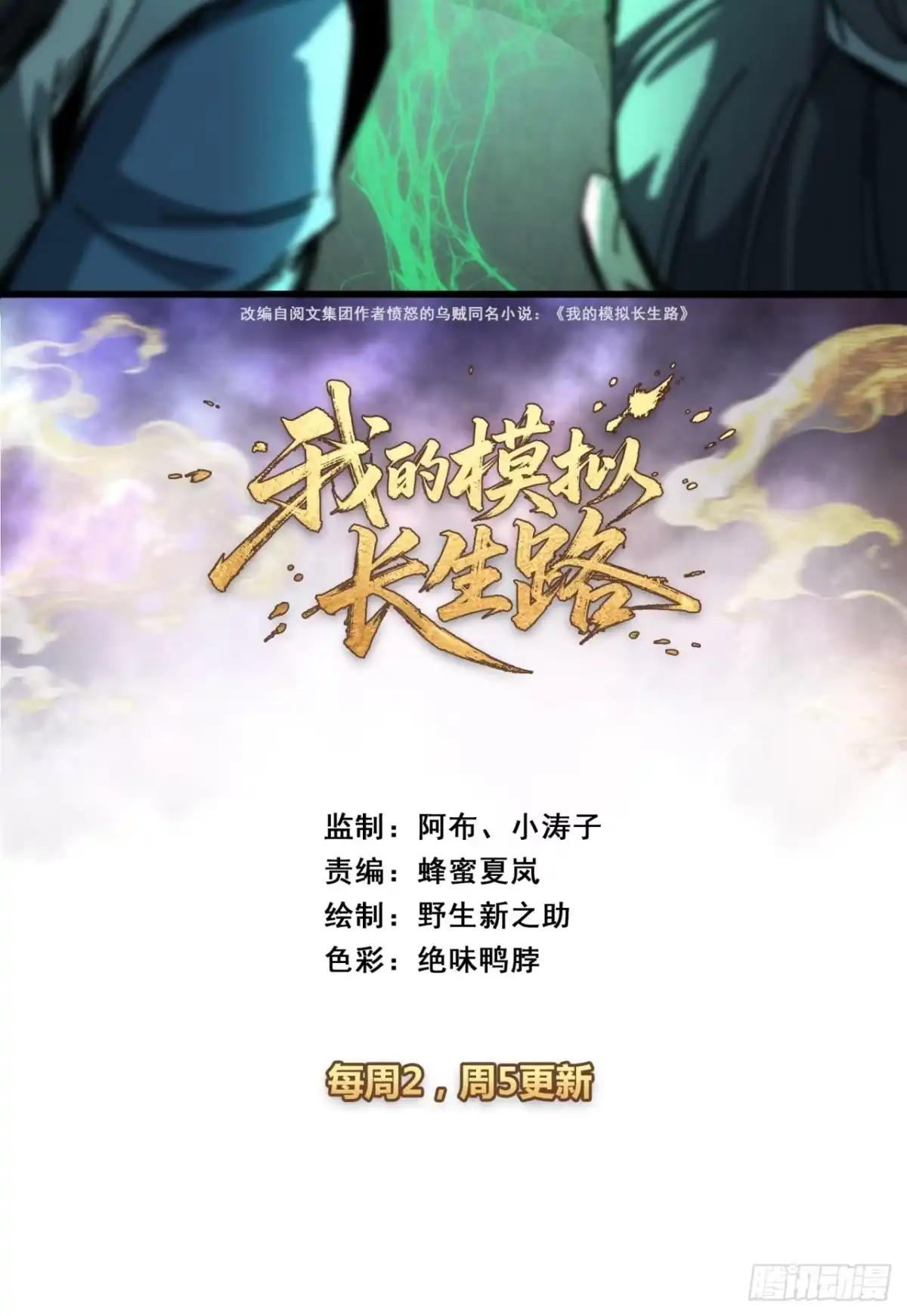 虫子-我的模拟长生路-Y益乐多F（第2张）