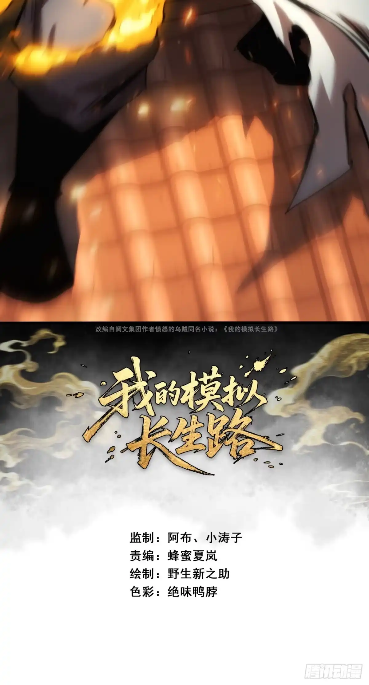 坐山观仙斗-我的模拟长生路-Y益乐多F（第2张）