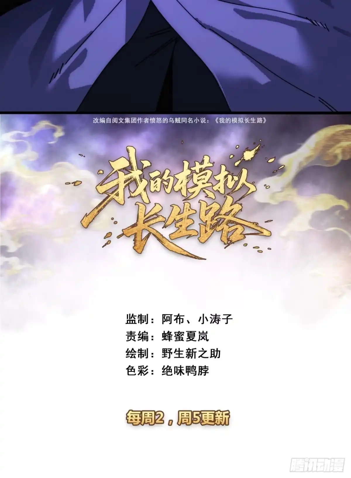 偷天换日令-我的模拟长生路-Y益乐多F（第2张）