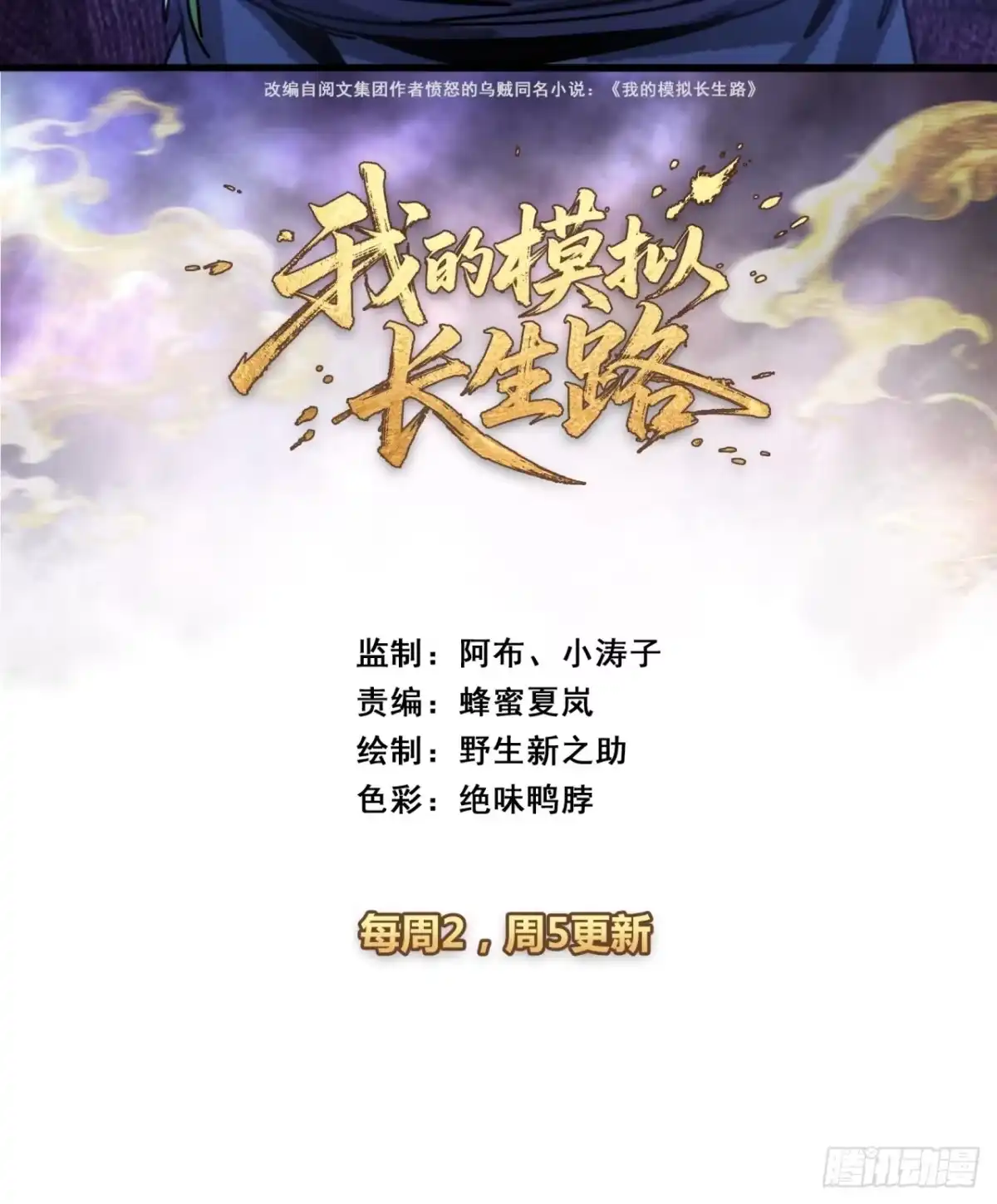 分身-我的模拟长生路-Y益乐多F（第2张）