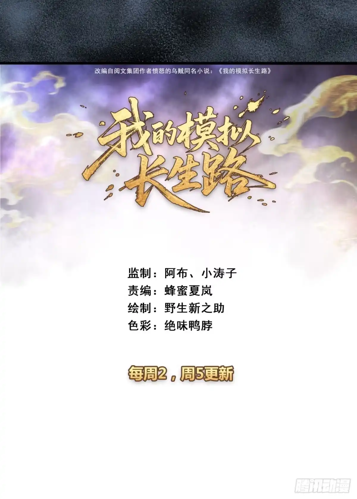 道友请住手-我的模拟长生路-Y益乐多F（第3张）
